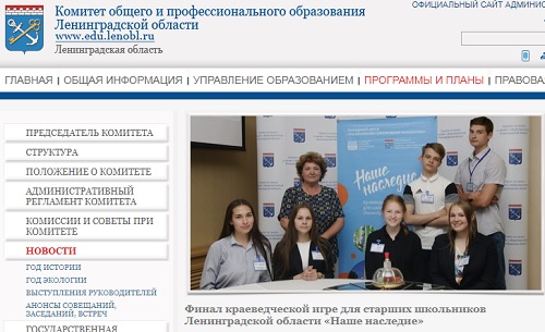 Финал краеведческой игре для старших школьников Ленинградской области «Наше наследие»