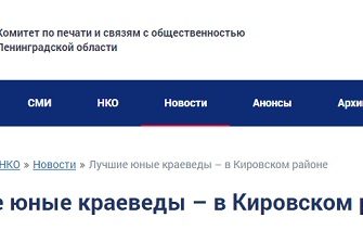 Лучшие юные краеведы – в Кировском районе