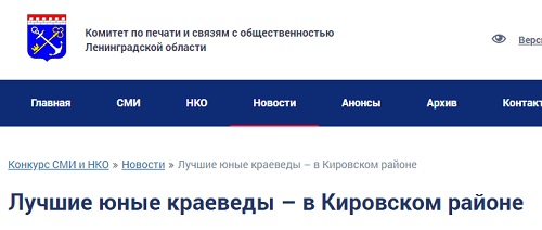 Лучшие юные краеведы – в Кировском районе