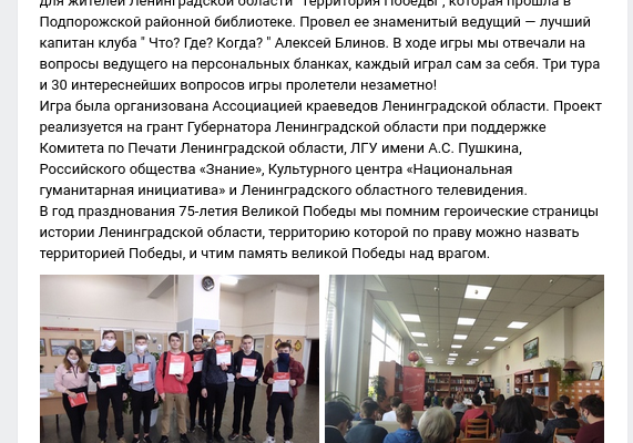 ЛГУ им. А.С. Пушкина о Территории Победы