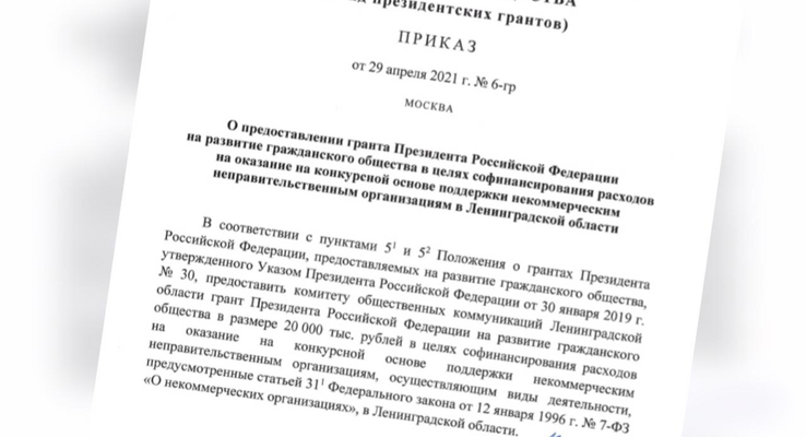 Регион получил президентский грант Регион получил президентский грант