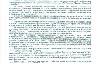 Международная экспертная конференция «Международная безопасность через интеграционные проекты ЕАЭС в Азии, Африке и Латинской Америке»