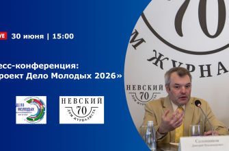 ВИДЕО: Пресс-конференция “Проект Дело Молодых 2026” ВИДЕО: Пресс-конференция “Проект Дело Молодых 2026”
