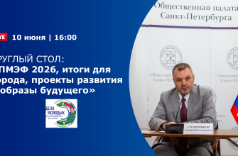 ВИДЕО: ПМЭФ 2026, итоги для города, проекты развития и образы будущего. ВИДЕО: ПМЭФ 2026, итоги для города, проекты развития и образы будущего.