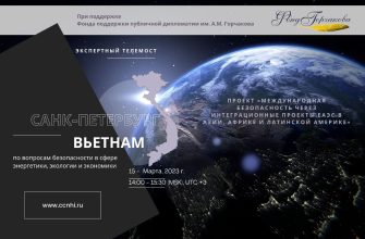 Международная безопасность через интеграционные проекты ЕАЭС в Азии, Африке и Латинской Америке