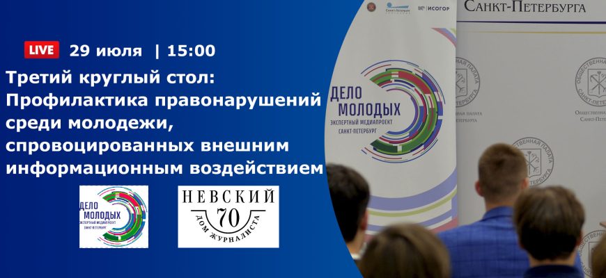 Итоги третьего круглого стола